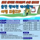 [영상 공모전] 울진 왕피천 공원 여행 모음 ZIP 숏폼 공모전 이미지