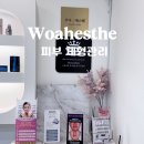 두산사우나 | 천안에스테틱 추천 청당동에스테틱 우아에스떼 복부관리 리얼후기