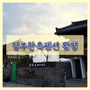 경주현대서비스㈜ | 경주한옥펜션, 황리단길 근처 픽업가능한 한옥펜션왕경