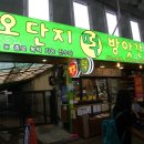 5단지방앗간 이미지