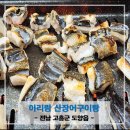 아리랑산장어구이 이미지