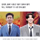 덱스냐 김대호냐…대상만큼 치열할 MBC 연예대상 신인상 이미지