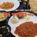 쏭쏭돈까스 대신점 | 김해 아이스퀘어 맛집 쑝쑝돈까스&amp;파스타 메뉴 솔직후기