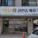 럭셔리정공인중개사사무소 네이버블로그