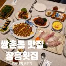 장흥식당 - 서귀포시 표선중앙로 105 | 광주 쌍촌동 횟집 '장흥횟집' 룸식당 후기