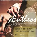 엔테오스 이미지