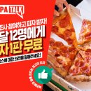 파파존스피자 이미지