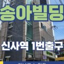 송아빌딩 이미지