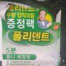 폴리덴탈 티스토리