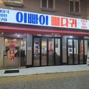 파리바게뜨 쌍문사거리점 | [쌍문역 맛집] ♥이빠이 뼈다귀♥