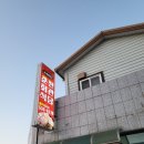 송림회관