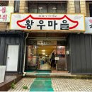 황우생고기 이미지