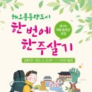 해오름동맹 &#39;한번에 한 주 살기&#39; 함께 떠나요! 신청 방법 총정리!