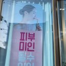 더어려지다에스테틱