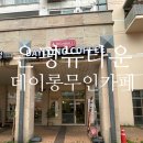 은평뉴타운 24시무인카페 ’데이롱카페 커피앤하이볼‘