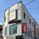 배정고기집 | 진천동 고깃집 추천 배정 고기집, 고기 하나 시켰는데 떡볶이와 선지국까지 나오는 집