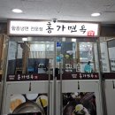 홍가면옥 - 사하구 제석로 73 | 홍가면옥