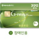G-Pass 카드 발급 꿀팁과 활용법 총정리!
