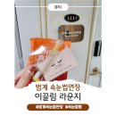 모모뷰티아카데미 | [범계/속눈썹연장] ✨ 범계역 속눈썹 연장 추천｜유지력 장인 이끌림라운지 첫방문 후기