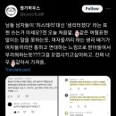 님들 남자들이 '히스테리'대신 '생리터졌다' 라는 표현 쓰는거 아세요?전 오늘 처음앎. 이미지