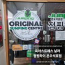 경기안산지역자활센터 | [경기 안산점핑] 워킹맘 다이어트는 점핑하이 본오석호점에서!