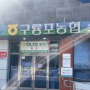 구룡포농협호미곶지점마트 | [경상북도 포항시] 호미곶에서 지역막걸리 볼 수 있는 구룡포농협 하나로마트 호미곶지점