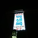 유니온학생복 - 하남시 대청로 33 | 유니온학생복