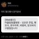 마트 할인행사 문자같네 이미지