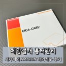 제왕절개 흉터관리 시카케어 겔시트 아마존 직구 후기 (가격비교)