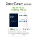 그린닥터