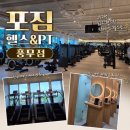 6455 | 포짐 헬스&amp;PT 풍무점, 시설 좋은 250평 대형 헬스장에서 받은 체계적인 PT 후기(feat. 하보미 트레이너)