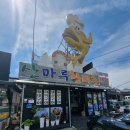 산마루집 | 강릉 여행 아침메뉴 추천 산마루황태촌,현지인 추천집 황태순두부 황태구이 맛집 솔직 후기