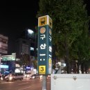 서오릉로 이미지