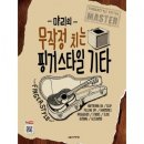 핑거스타일 기타 이미지