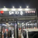 돼지촌식당 | 제주 도민 맛집 ‘돼지촌 제주본점’ 후기 | 숯불 등갈비·가브리살 정석 조합