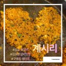협동조합 참닭갈비 | 김포 닭갈비 맛집, 구래동 데이트하기 좋은 계시리 구래점 솔직후기
