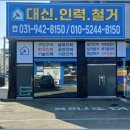 대신인력
