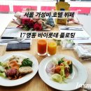 (주)호텔롯데L7명동 | 서울 가성비 호텔 뷔페 L7 명동 바이 롯데 플로팅 3만 원대 가성비 런치 내돈내산 솔직 후기