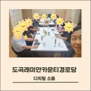 도곡경로당 이미지