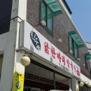 오상욱 대전 맛집 추천! 놀면뭐하니 친구야 닭한마리 칼국수 먹자