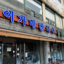 정통손칼국수 - 칠곡군 중앙로10길 20 | 정통손칼국수