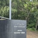 [울산] 가족, 친구와 같이 가기 좋은 소소재 후기