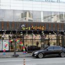 쌈마을