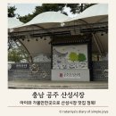 시루향기산성점 | 공주 아이와 가볼만한곳 산성시장 맛집 정복, 주차 정보 및 부자떡집 꼬소미지지미 내돈내산 후기