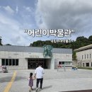 국립부여박물관 어린이박물관 | 백제 역사 체험! 부여국립박물관-어린이박물관 방문후기