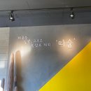 집빵과커피따숨 | 가평 분위기 좋은 카페 <집빵과커피따숨카페> 후기