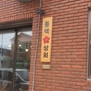 제천상회 이미지