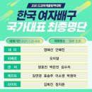 🇰🇷여자배구 국가대표 달글 15🇰🇷 이미지