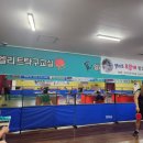 아산탁구장