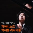 박재홍 피아노 리사이틀 네이버블로그